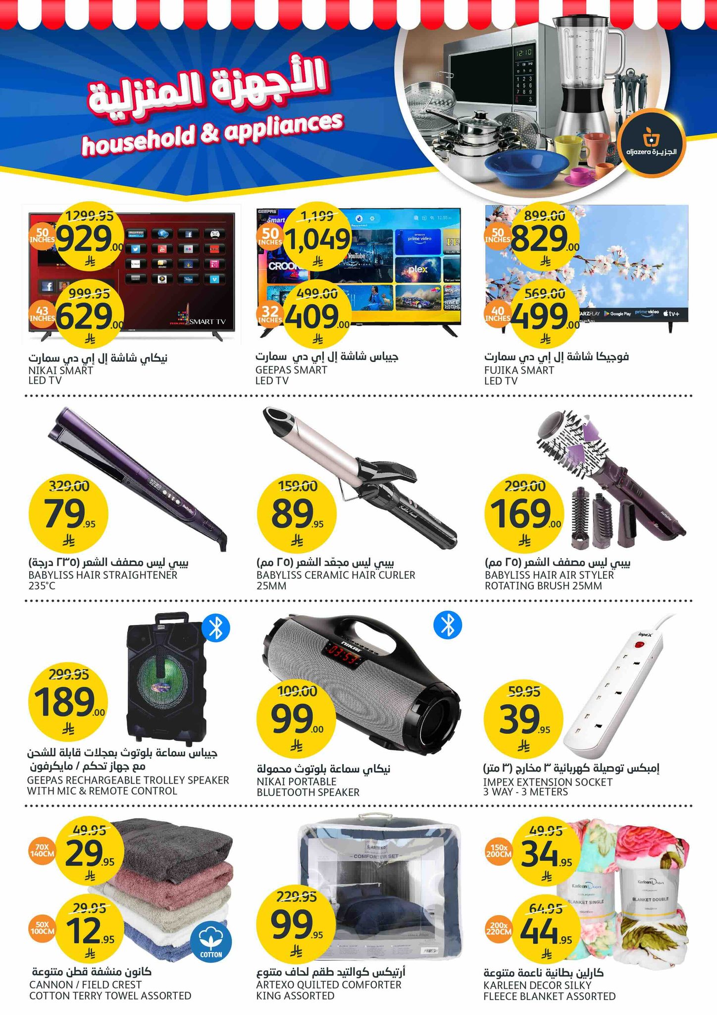 aljazera-markets offers from 2jul to 5jun 2025 عروض أسواق الجزيرة من 2 يوليو حتى 5 يونيو 2025 صفحة رقم 39